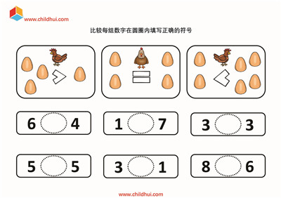 比较每组数字在圆圈内填写正确的符号