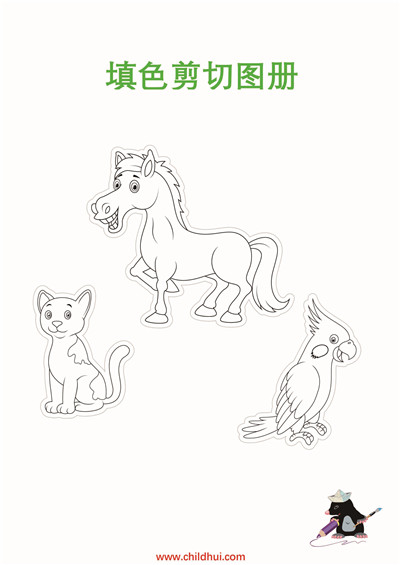 填色剪切图册