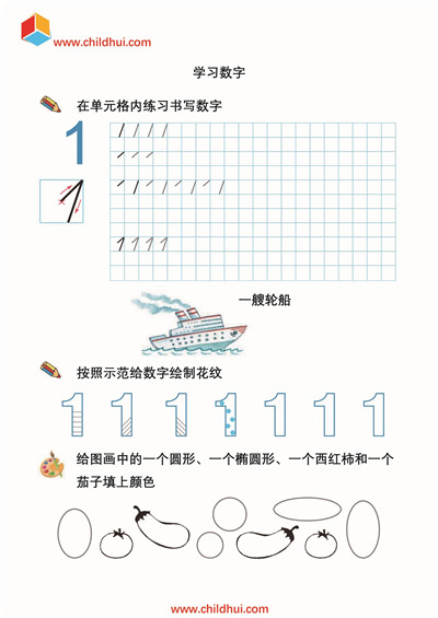 学习数字
