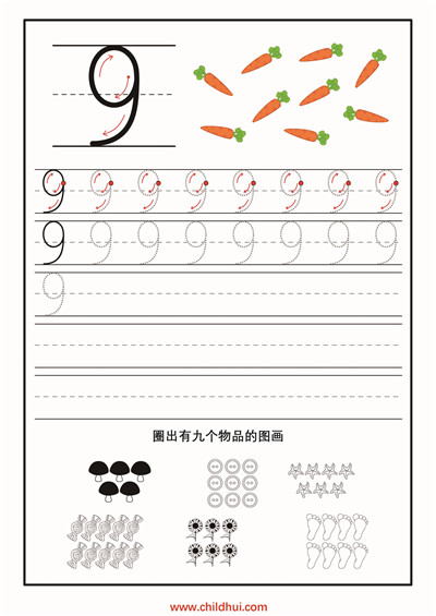 数字书写练习