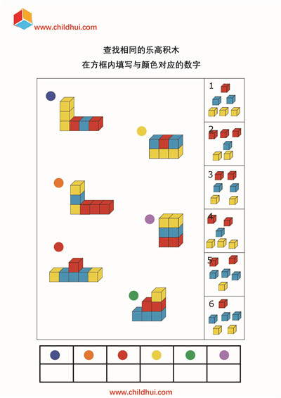 查找相同的积木