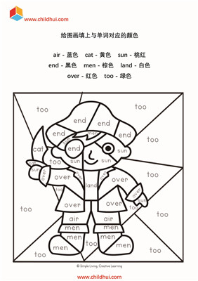 给图画填上与单词对应的颜色