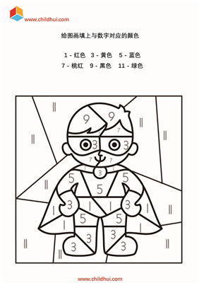 给图画填上与数字对应的颜色
