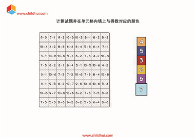 计算试题并在单元格内填上与答案对应的颜色