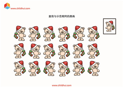 查找与示范相同的图画