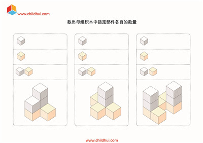查找指定积木各自的数量