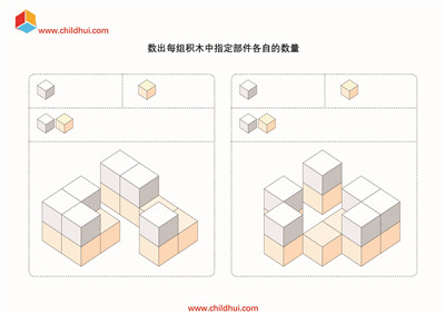 查找指定积木各自的数量