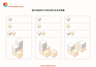 查找指定积木各自的数量