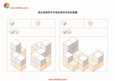 查找积木各自的数量​