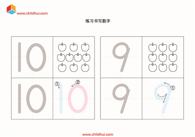数字书写练习