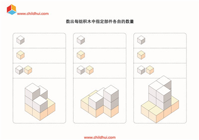 查找指定积木各自的数量