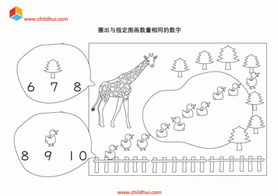 圈出与指定图画数量相同的数字