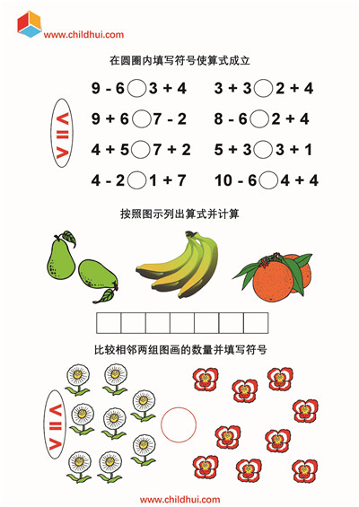 学前综合练习集（二十九）