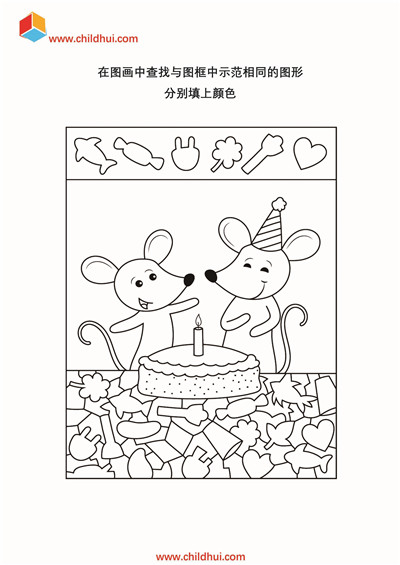 查找并填色（八）
