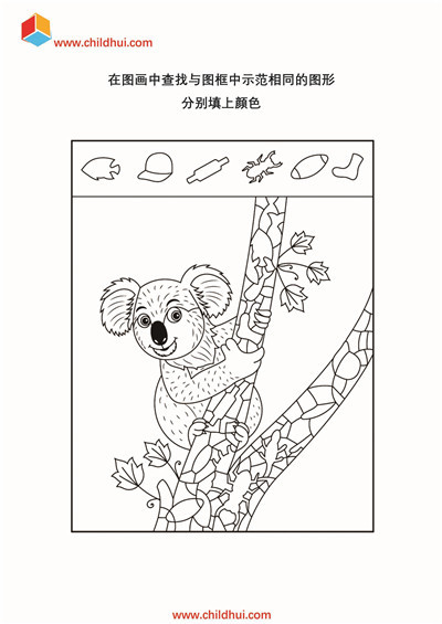查找并填色（三）