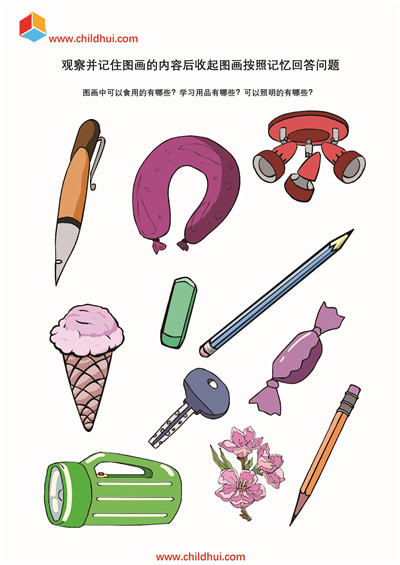 学前综合练习集（二十八）