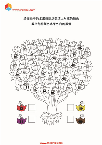 填色并统计水果的数量