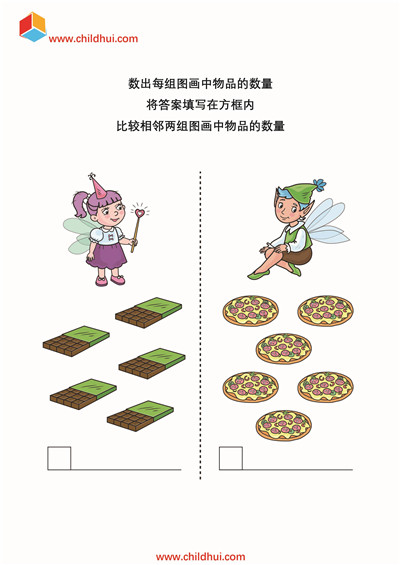 比较物品的数量