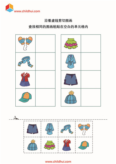剪切并拼贴相同的图画