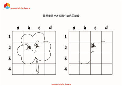 按照示范补齐图画中缺失的部分