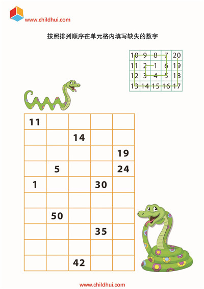 按照顺序填写缺失的数字