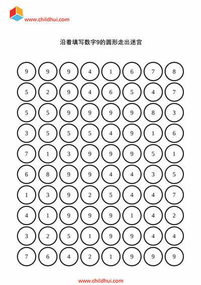 数字迷宫