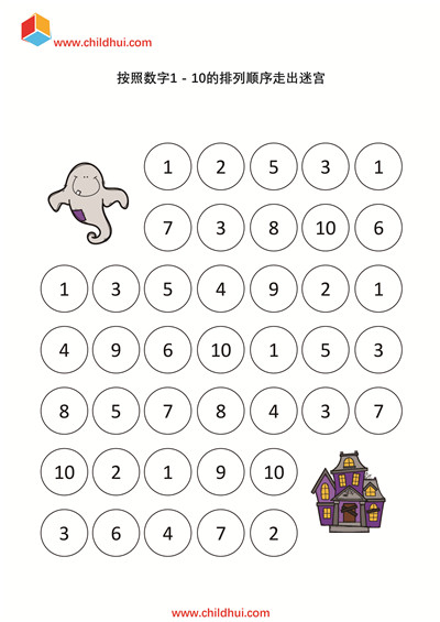 数字迷宫