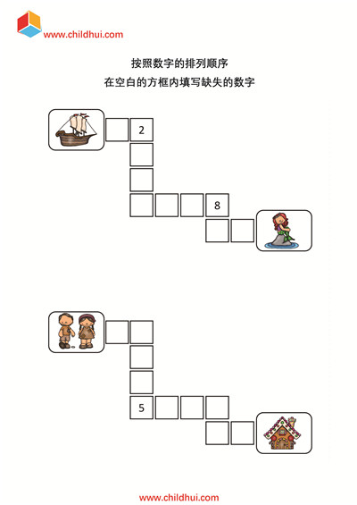 填写缺失的数字