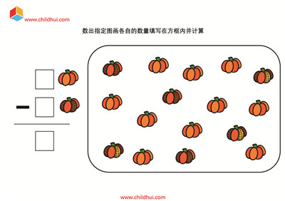 数出指定图画各自的数量并计算