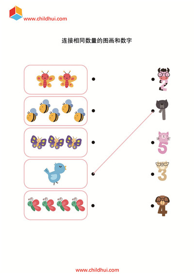 连接相同数量的图画和数字
