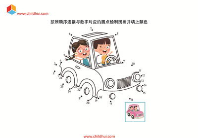 连接与数字对应的圆点绘制图画并填上颜色