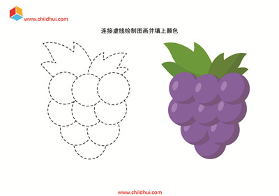 连接虚线绘制图画并填上颜色