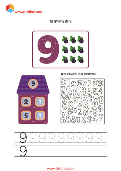 数字书写练习