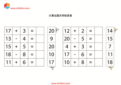 计算试题并拼贴答案