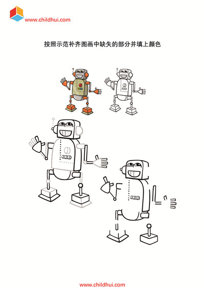 按照示范补齐图画中缺失的部分并填上颜色