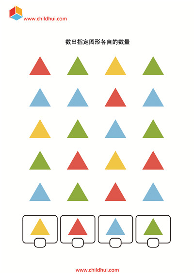 数出指定图形各自的数量
