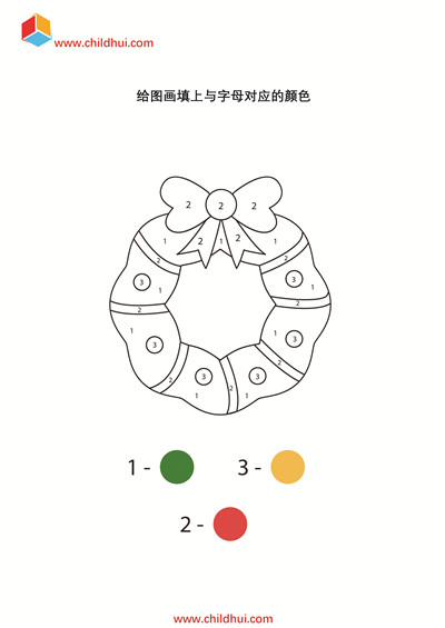 给图画填上与字母对应的颜色