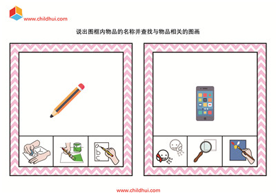 查找与物品相关的图画