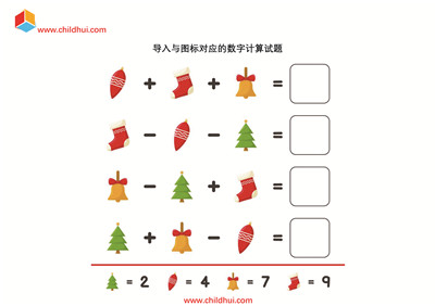 导入与图标对应的数字计算试题