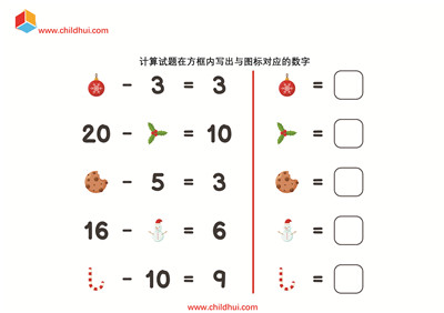 书写与图标对应的数字