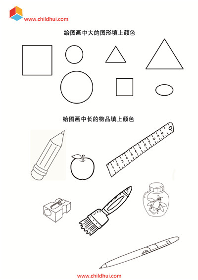 按照提示给图画填上颜色