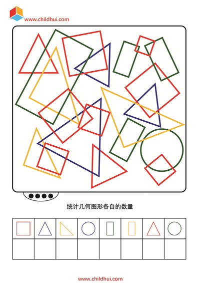 统计几何图形各自的数量