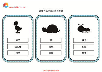 选择并标注出正确的答案