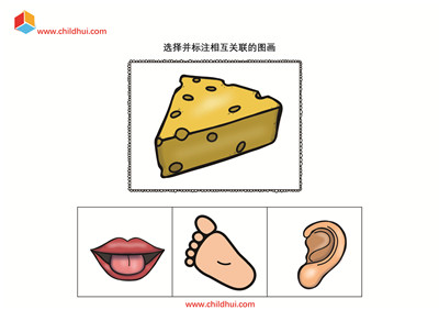 选择并标注相互关联的图画