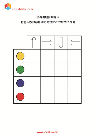 按照颜色和方向拼贴箭头