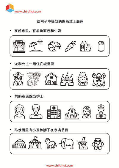 给句子中提到的图画填上颜色