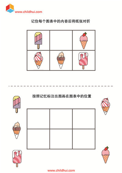 儿童注意力记忆力练习合集