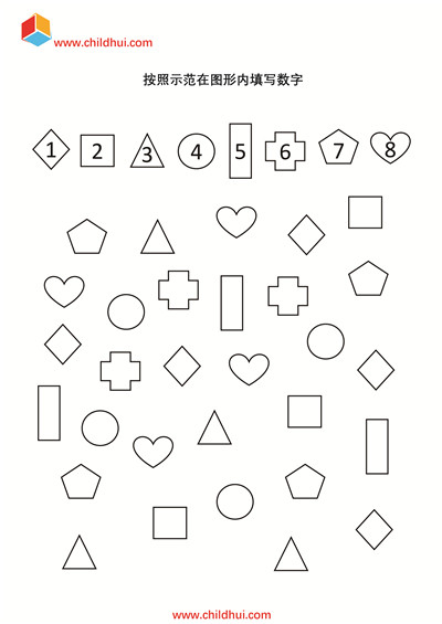 按照示范在图形内填写数字