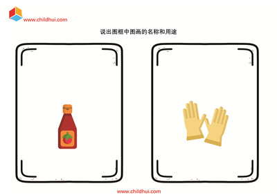 说出图框中图画的名称和用途