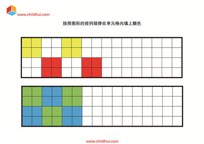 按照图形的排列规律在单元格内填上颜色